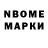 Марки N-bome 1,8мг creepss mine