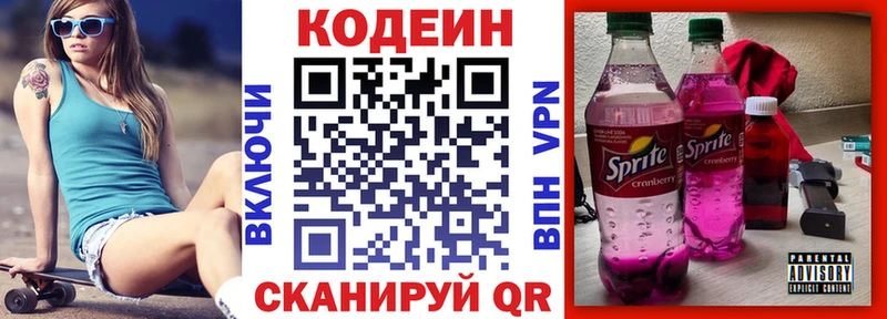 хочу   Нижняя Салда  Кодеиновый сироп Lean напиток Lean (лин) 